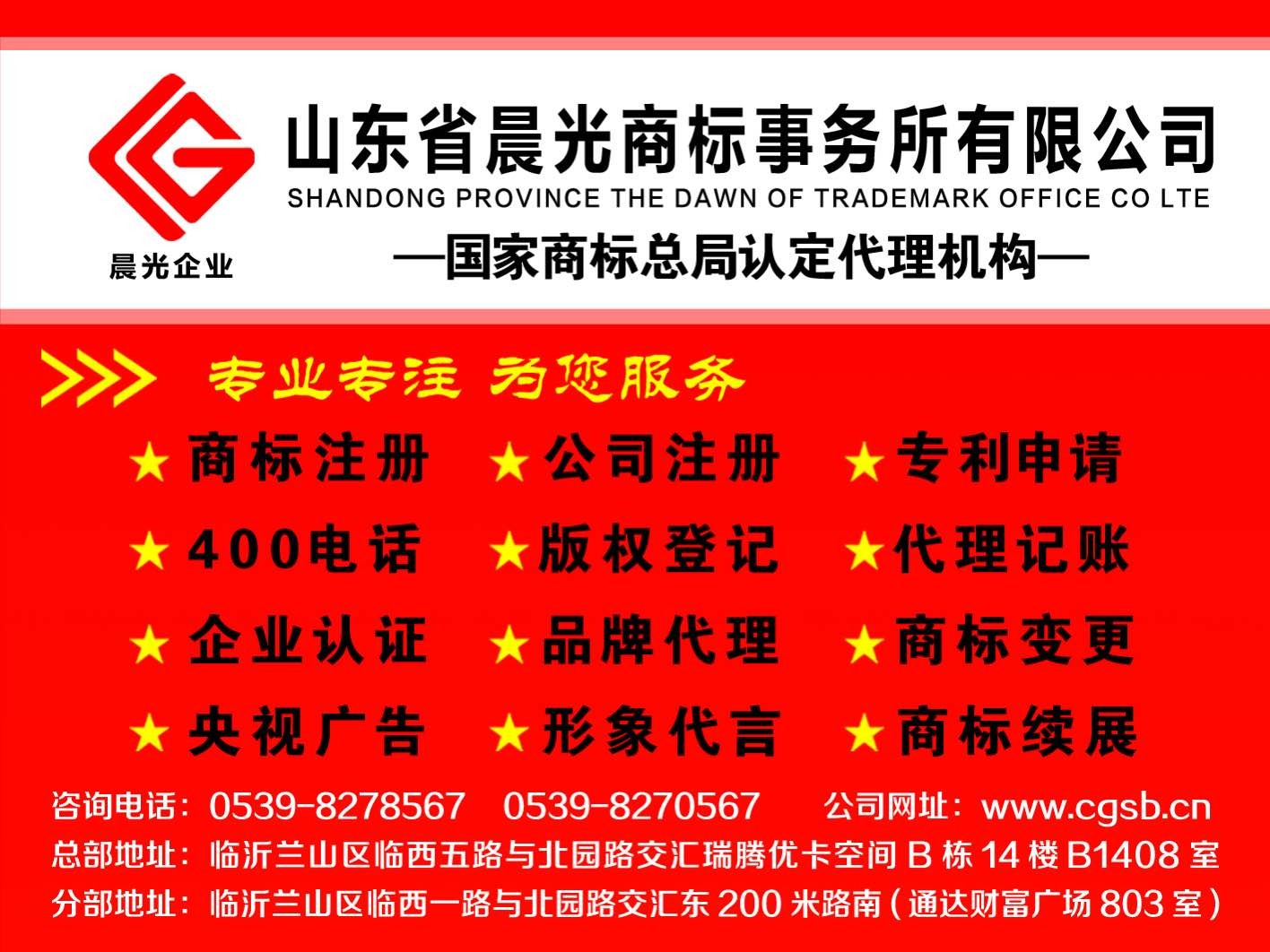 山东省晨光商标事务所有限的图标