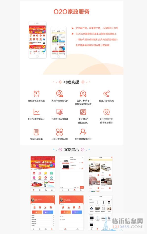 专业为服务行业定制手机APP，微信小程序等软件开发业务