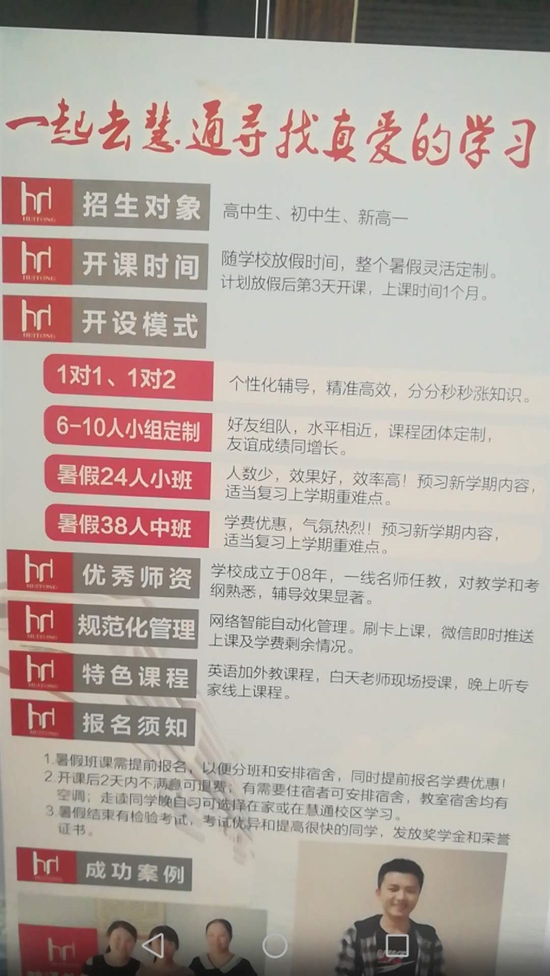 慧通教育河东校区暑假班火热报名开始啦！