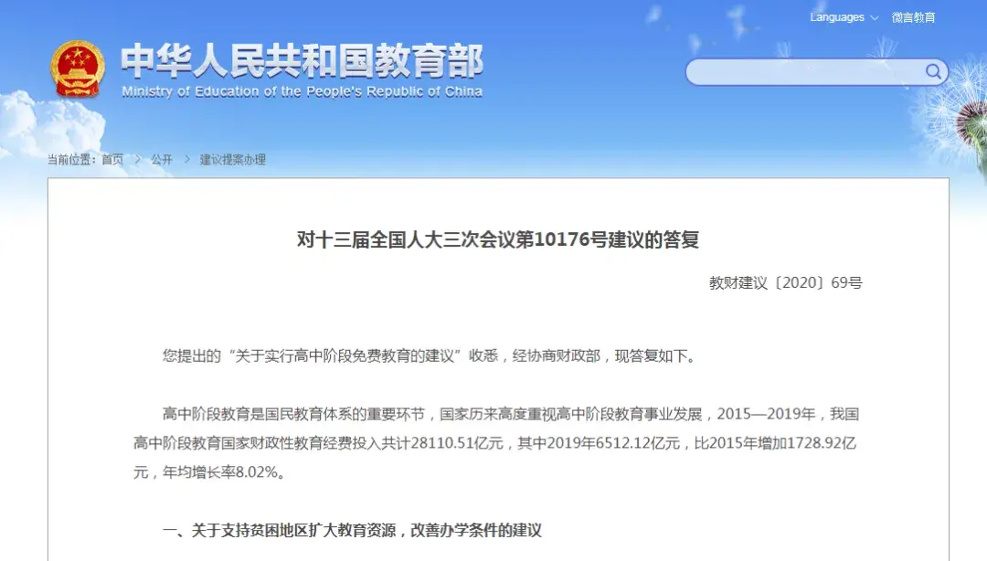 高中阶段将实行免费教育？教育部回应来啦