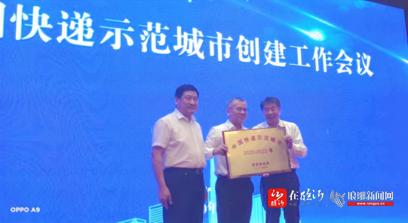 “国字”招牌!临沂被授予“中国快递示范城市”称号