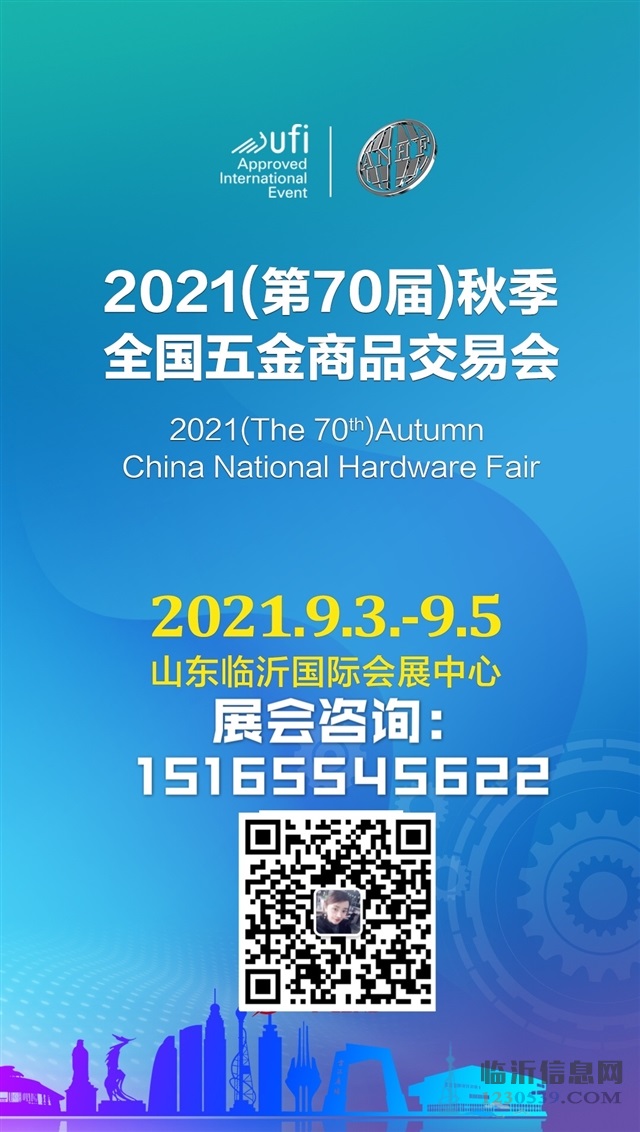 2021（第70届）秋季全国五金商品交易会
