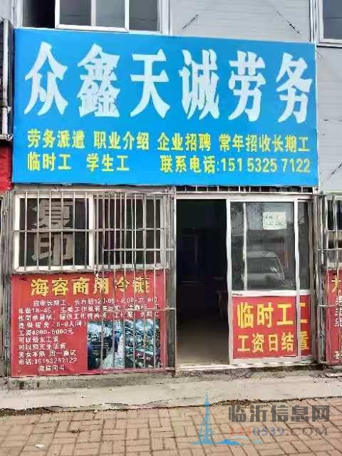 招聘临时工普工