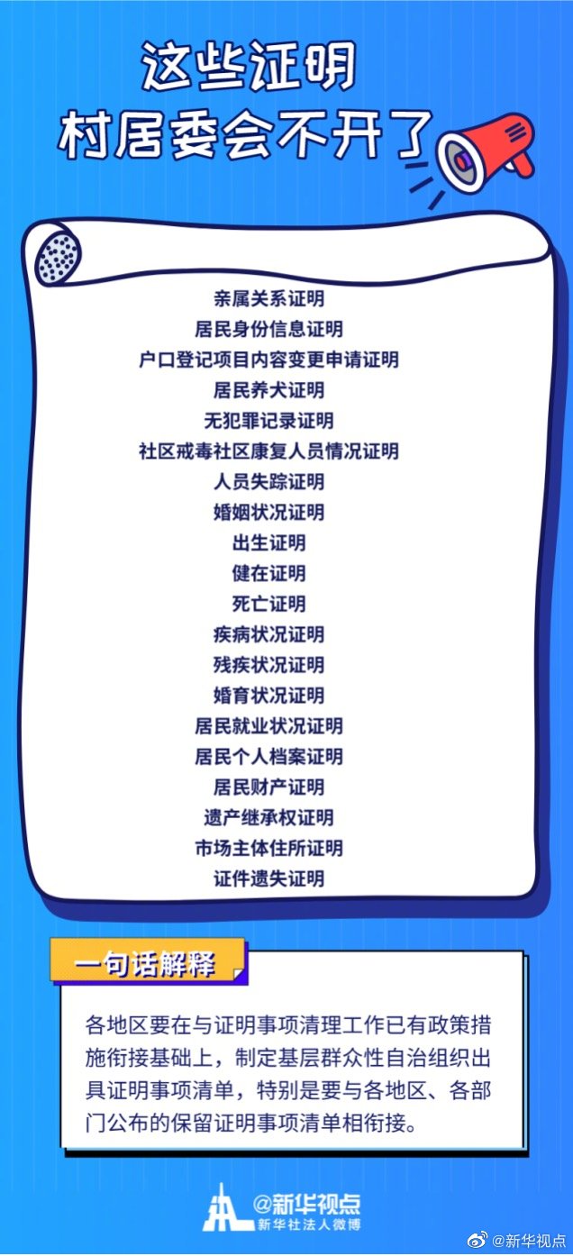 这些证明已经不用开了！我国将全面推行证明事项告知承诺制
