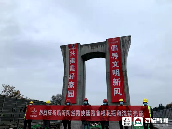 临沂陶然路快速路首根花瓶墩浇筑完成