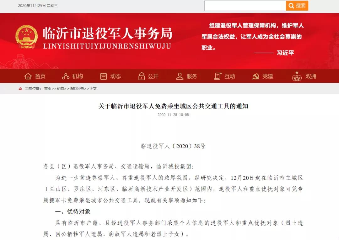 最新通知!事关临沂市退役军人!