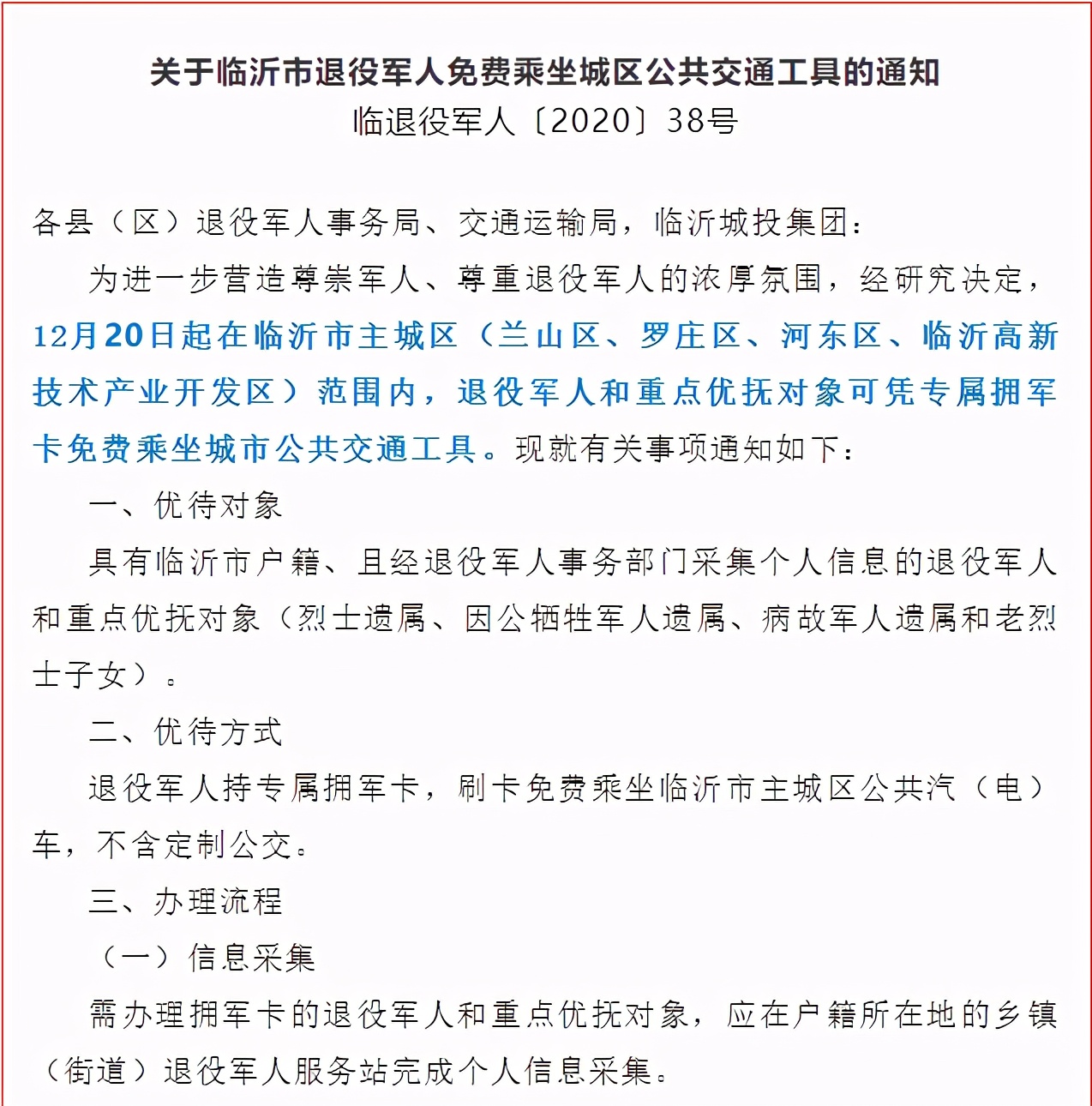 最新通知!事关临沂市退役军人!