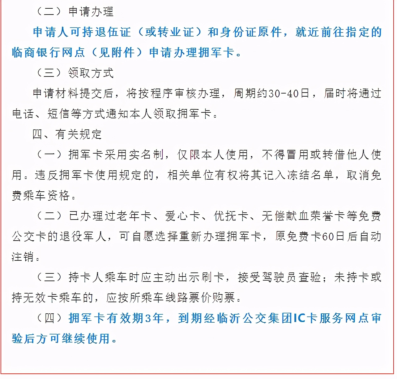 最新通知!事关临沂市退役军人!