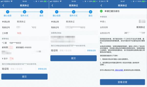 驾驶证期满，该换了！“交管12123”手机APP一键搞定！