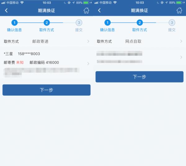 驾驶证期满，该换了！“交管12123”手机APP一键搞定！