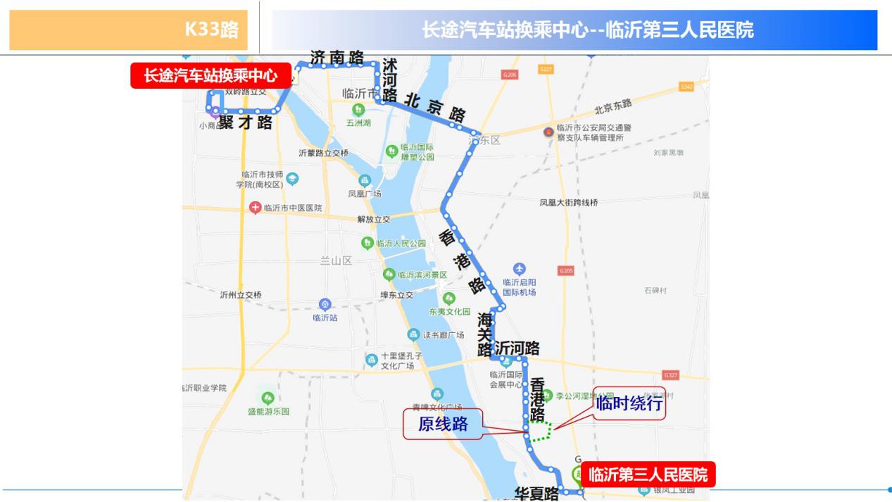 临沂K33路公交线路临时调整 取消停靠站点3处