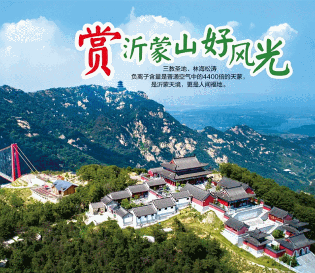 临沂十大景区联合献礼十二月