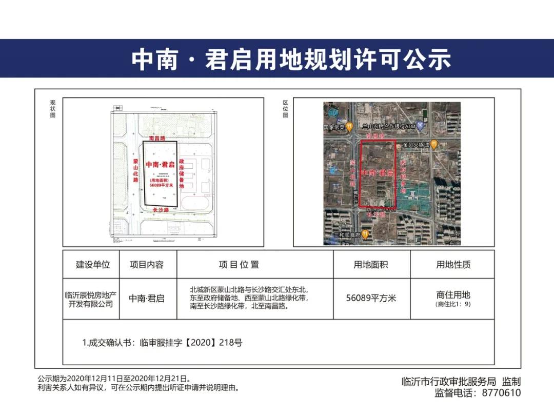临沂北城二期B32地块案名定了,拿地价1389万/亩