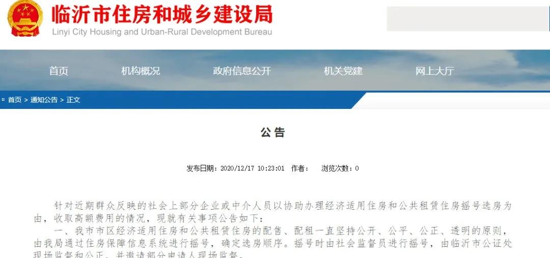 紧急！临沂发布公告！事关经济适用房和公租房