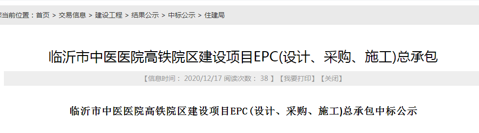 总投约20亿元！临沂市中医医院高铁院区奠基