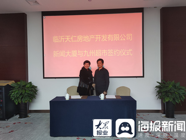 2021年开业！九州超市签约入驻临沂新闻大厦