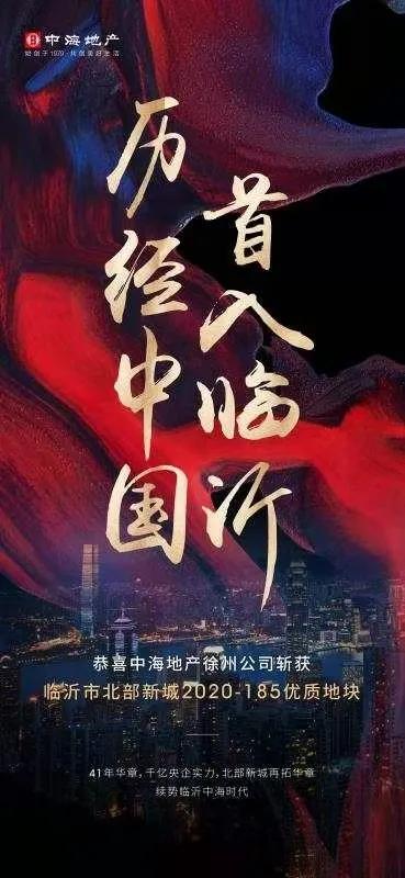 712万/亩,6.19亿元摘地!这家央企首进临沂