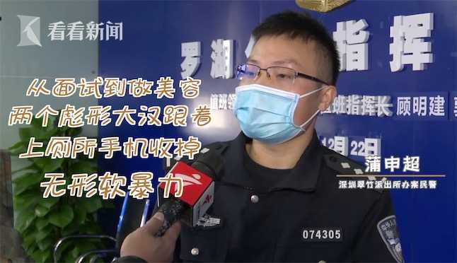 面试被要求整容？90多名女生求职被骗财骗色