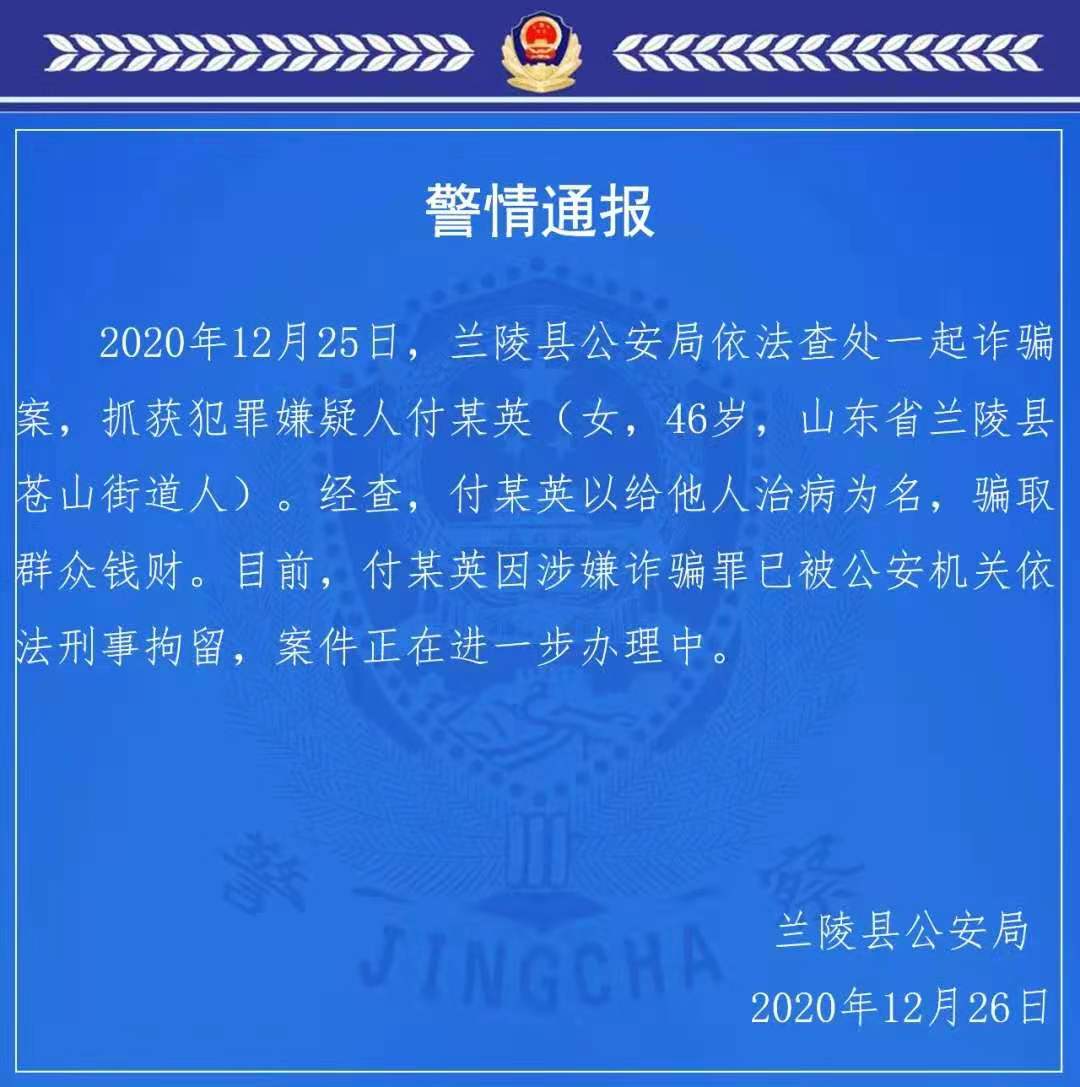警情通报！