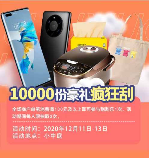 临沂河东吾悦广场2周年庆典 100000份好礼送不停
