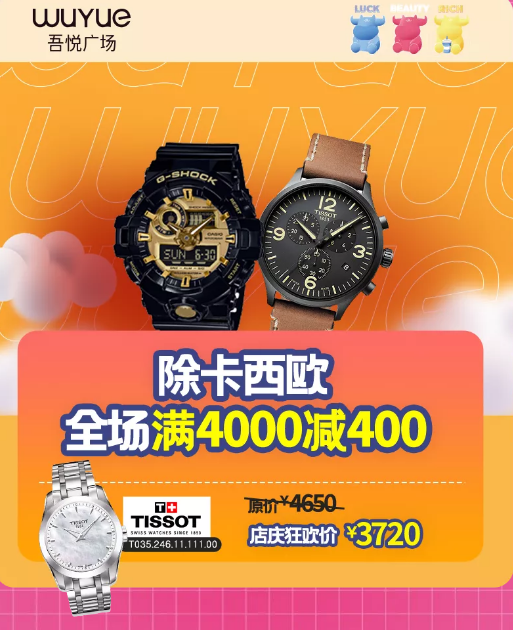 临沂河东吾悦广场2周年庆典 100000份好礼送不停
