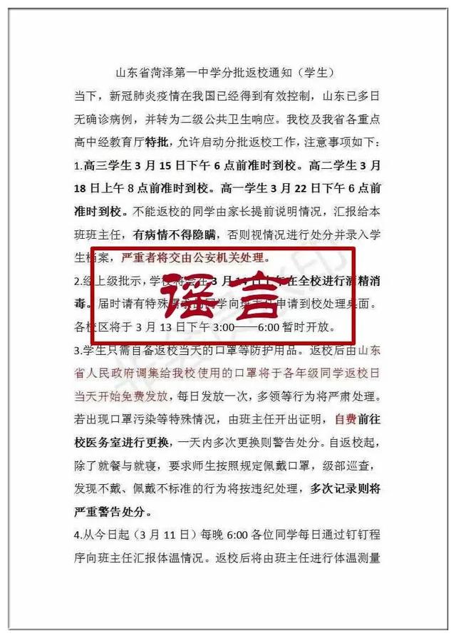 临沂一中3月16日开学？市教育局刚刚回应了