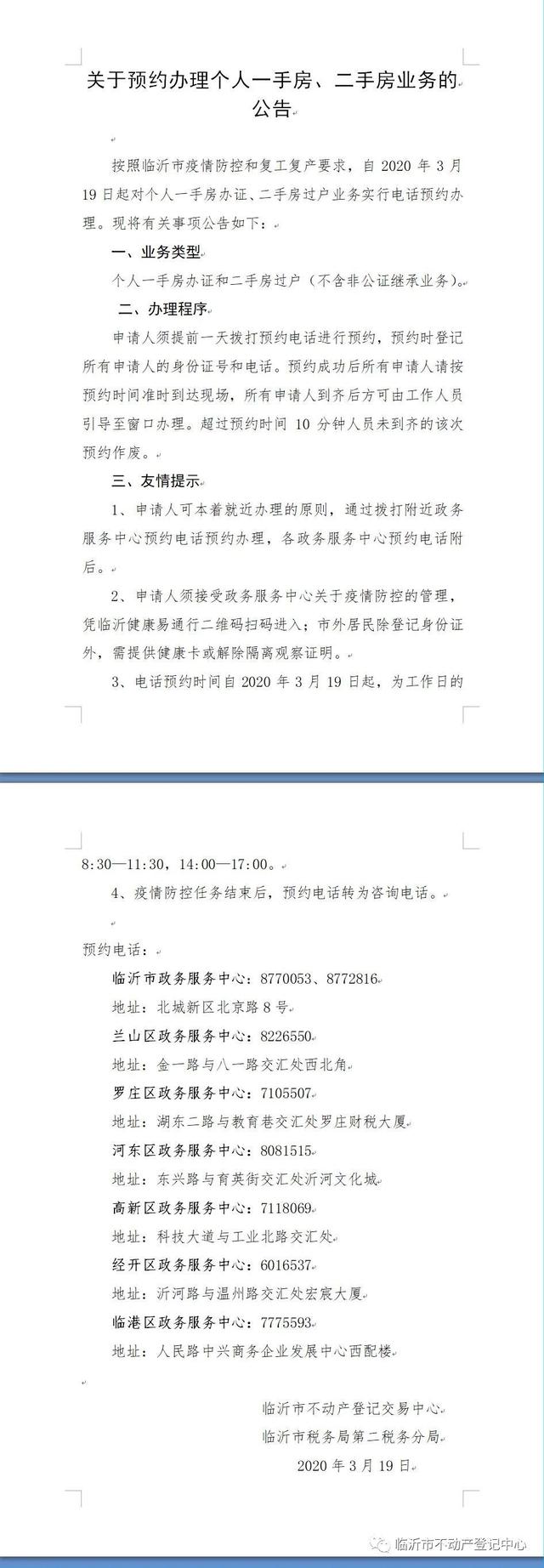 一手房办证、二手房过户可以电话预约现场办理了