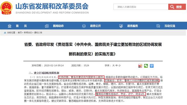 临沂:向山东第三城冲刺!