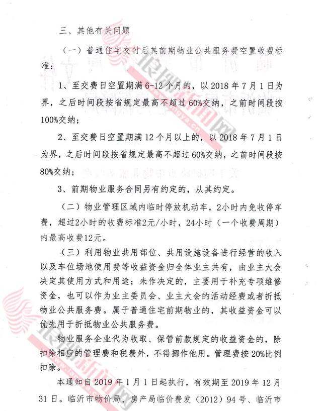 关系所有小区！临沂城区物业费、停车费收费标准出炉！