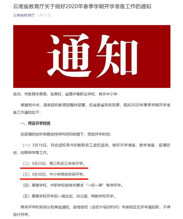 一省官宣开学!一省紧急按下开学暂缓键!临沂是这样的!