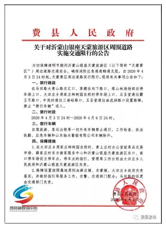 临沂限行公告!