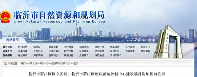 正在公示！临沂这个地方将新建一所医院，一处疾控中心