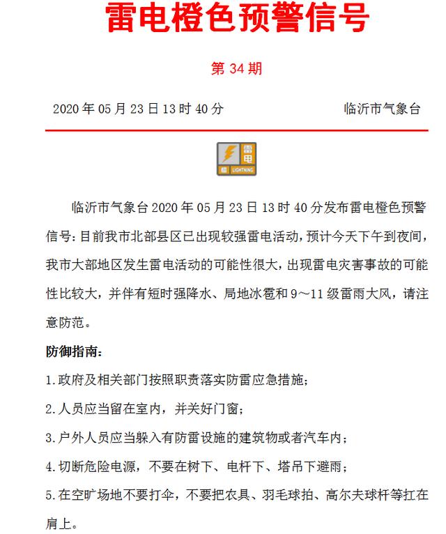 11级雷雨大风+冰雹！临沂刚刚发布雷电橙色预警