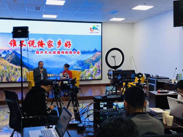 网络推介会“实力圈粉”,8.56万人次“云游”临沂