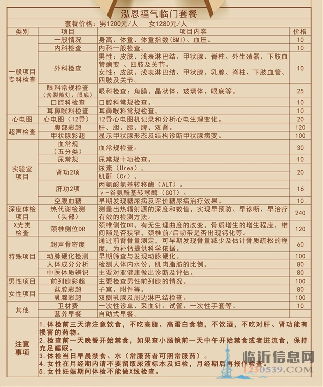 临沂泓恩健康体检卡