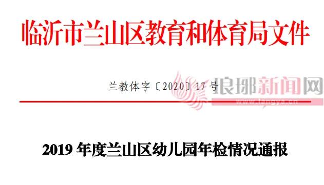 11所!临沂这些学校被注销!职业技术学校和幼儿园都有
