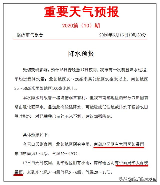 今明两天,暴雨、雷电、降温全到齐! 刚刚,临沂发布重要天气预报!
