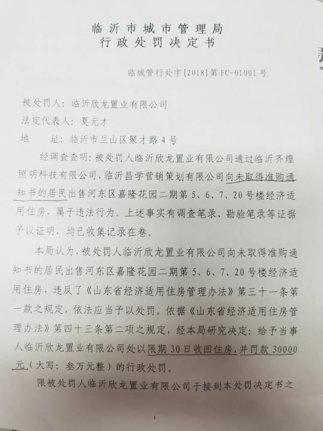 「舆论监督」临沂市河东区：买的房子交不了，监管部门却说管不了？