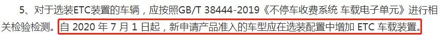 ETC有新规！7月1日开始