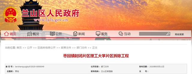 重磅！临沂又要筹建一所新大学