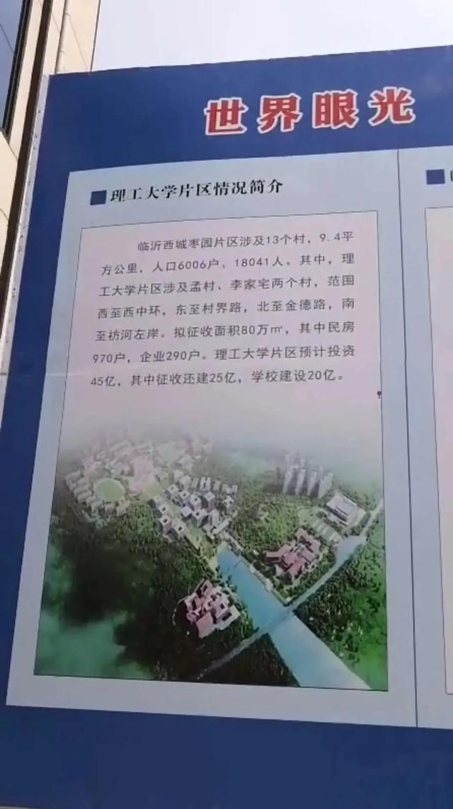 重磅！临沂又要筹建一所新大学