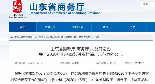 奖励6500万！临沂这个县入围