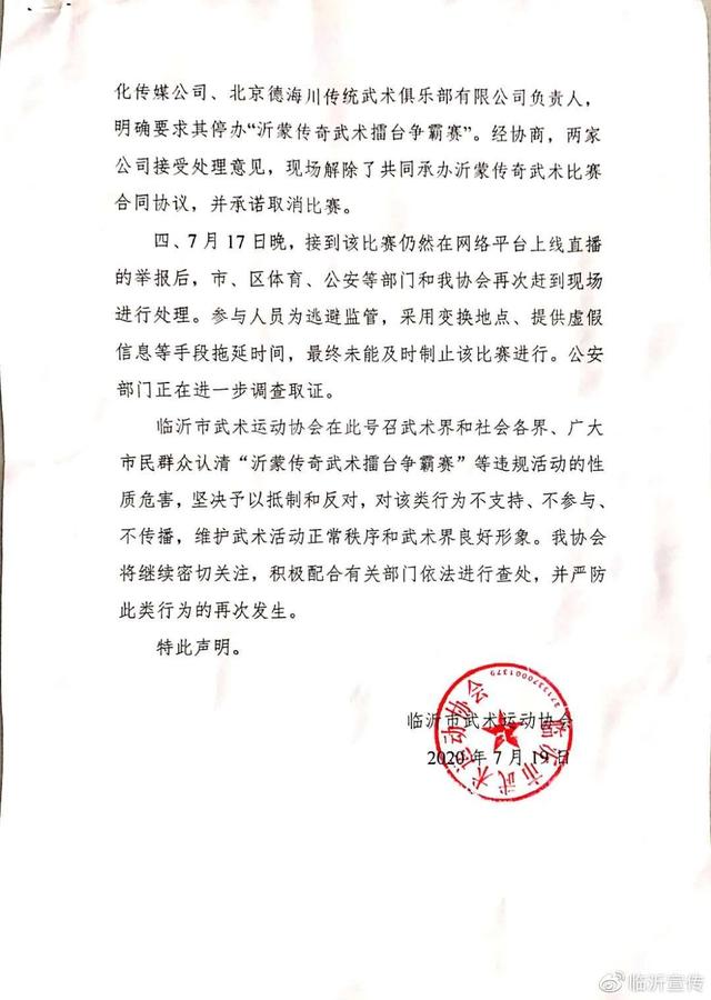 山东临沂：恶搞武术、违规办赛，警方介入调查