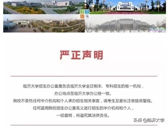 权威发布 || 12000人,临沂大学2020年招生简章