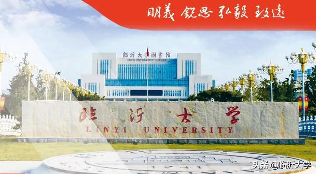 权威发布 || 12000人,临沂大学2020年招生简章