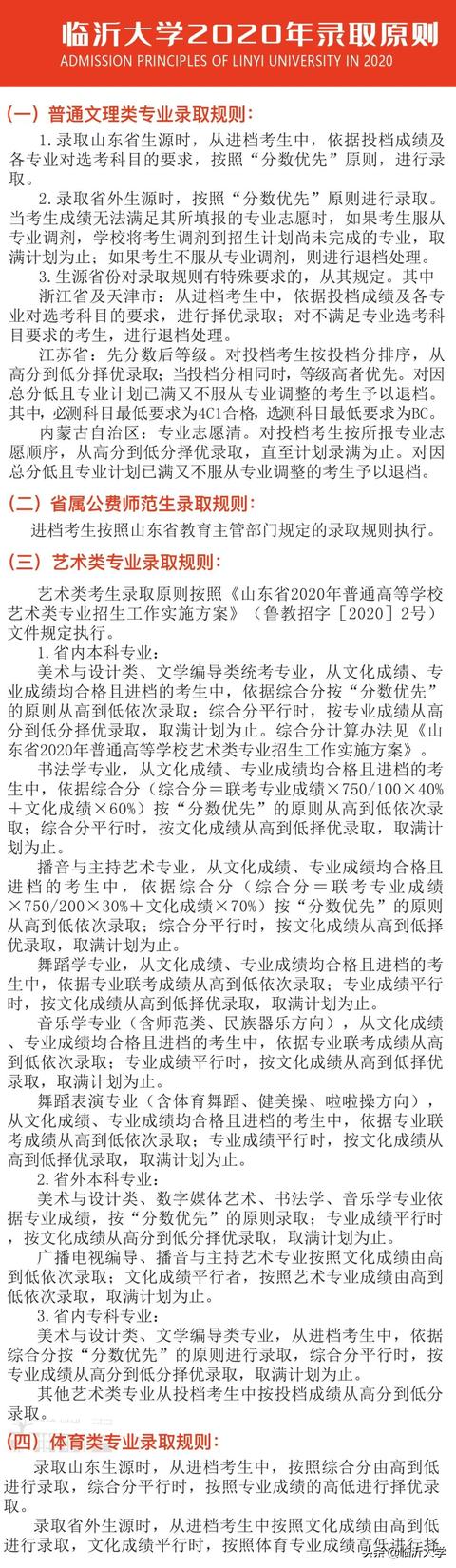 权威发布 || 12000人,临沂大学2020年招生简章