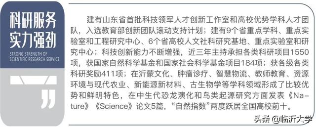 权威发布 || 12000人,临沂大学2020年招生简章