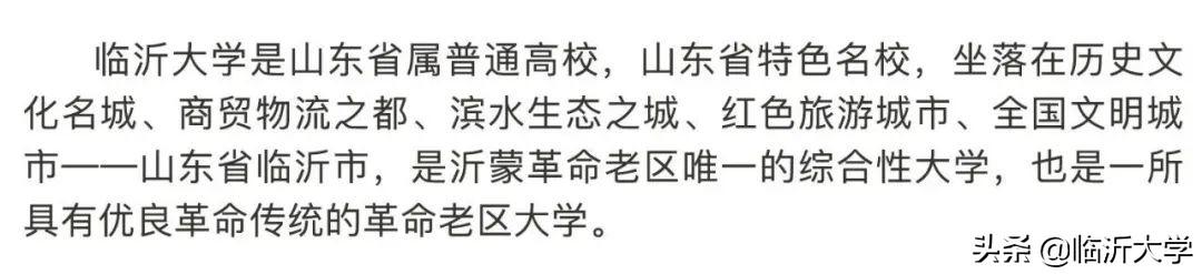 权威发布 || 12000人,临沂大学2020年招生简章