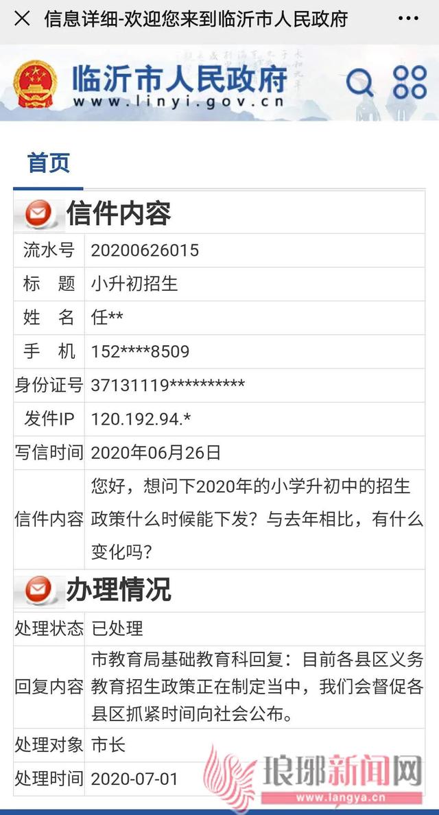 临沂幼升小、小升初政策何时发布？回应了