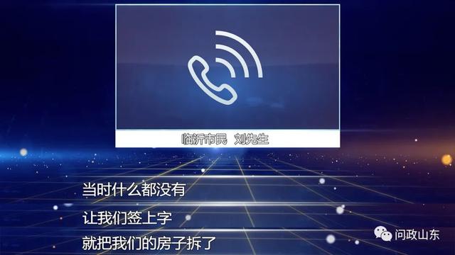 问政山东|拆了一半不拆了!临沂违法违章建筑竟是拆迁安置房?